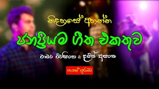 Chamara Weerasinghe | Damith Asanka | Sinhala Sindu | Sinhala Songs Collection | Sinhala New Song