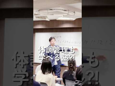 【モチベーションUPの会！】　体調も学べる塾?!