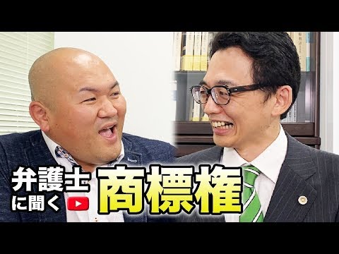 【弁護士に聞く】商標権の侵害になるケースと対応策