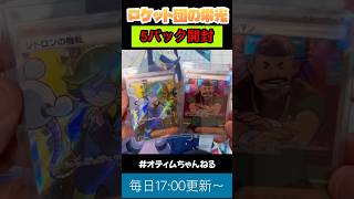 【ポケカ】ロケット団の栄光売ってたぁぁぁ🚀🚀🚀#ポケカ #ポケカ開封 #shorts