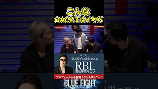 こんなGACKTはなんだかイヤですね！【ブルーファイト/朝倉未来/BLUE FIGHT】#shorts