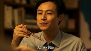 【信義房屋】從愛裡出發，在愛裡回家 - 為了家，還可以更好：飯桌篇 6s