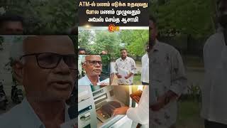Thiruttani | Arakonam SBI Bank ATM Theft | TN Police | EX Vao Officer | Sun News