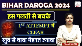 Bihar Daroga New Vacancy 2024 | Bihar Daroga Exam Strategy | Bihar SI New Vacancy 2024 #bihardaroga