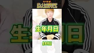 【自己紹介】ぎしくんの誕生日があの人と同じでした…www【切り抜き】#shorts