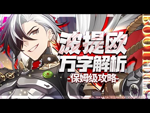 【Honkai: Star Rail】Analysis of ten thousand words! Portio! Break = blink? The ultimate in single!