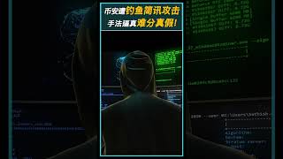 币安用户遭钓鱼简讯攻击！手法逼真难分真假！建议使用者避免在浏览器中保存密码！#Binance #hacker #phishing #InfoStealers #Crypto #cryptonews