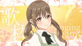 【#歌枠 #singingstream 】早起きしてしまったけど、あとから眠くなるよね【 パレプロ / 藤宮コトハ】