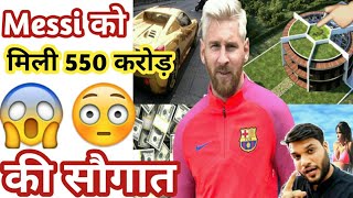 👉Messi को मिली 550 करोड़ की सौगात By #A2Sir#A2Motivation#ArvindSir #A2Sir Trend..👌👌