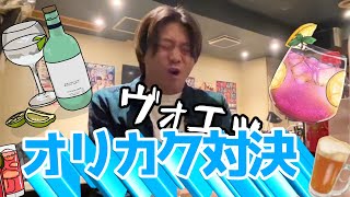 オリジナルカクテル対決