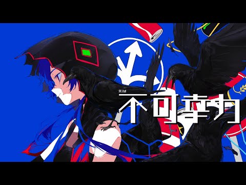 不可幸力 - Vaundy Covered by 理芽 / RIM (2024)