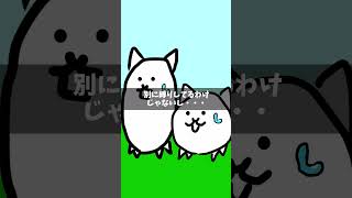リーダーシップケチる人【俺フィク】【にゃんこ大戦争】#にゃんこ大戦争 #俺フィク #パロディ