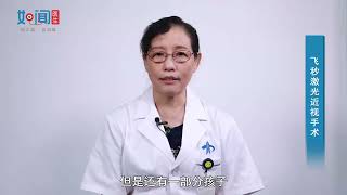 【眼科】什么是飞秒激光近视手术