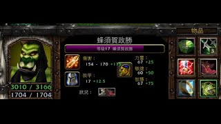 vlan平台 魔獸爭霸信長之野望Fix V11C 蜂須賀正勝 久久玩一把 環境還是一樣 壓不贏就怪 隊友莫名奇妙操作一堆 平台越來越搞  人越來越少