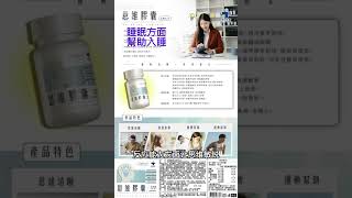 挺立生醫股份有限公司關心您#思維膠囊#思緒清晰#情緒#反應能力#睡眠#體力#保健品