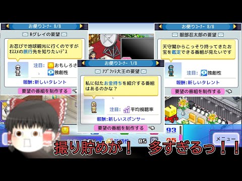 【TVスタジオ物語】色々あったけど、とにかく駆け抜けろ！！part8【ゆっくり実況】