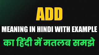 Add meaning in hindi | Add meaning in english | Addition meaning | Add ka kya matlab hota hai