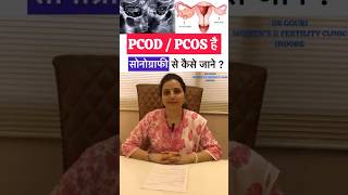 What is PCOD/PCOS? PCOD symptoms in Hindi | #shorts #Drgourirai