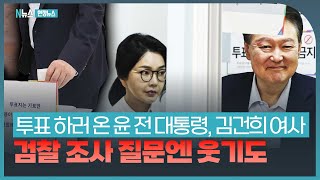 윤석열 전 대통령, 김건희 여사와 21대 대선 투표 현장 취재!