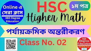 পর্যায়ক্রমিক অন্তরীকরণ Class 02 | HSC Higher Math 1st Paper Chapter 9 | Successive Differentiation
