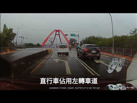 20240425 直行車占用轉彎專用車道
