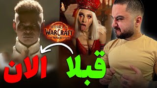 برسی دراما جدید وارویدین  | ورلد اف گی کرفت ؟ چه بلایی سر بلیزارد آمده !