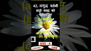JNV/NVS practice questions/class 9/#hindi #hindivyanjan #education #mec(bk)