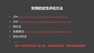职业卫生与职业健康6- 职业病危害定性评估