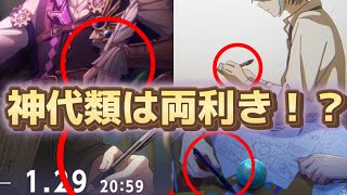 【プロセカ】神代類は両利きだった！？