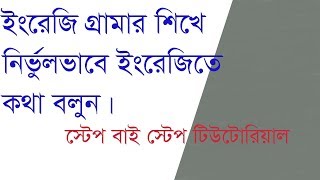 English Grammar in Bangla | Sentence