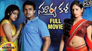 Suryakala Latest Telugu Full Movie HD | Haripriya | Vijay | Aadhi Ram | #Suryakala | Mango Videos
