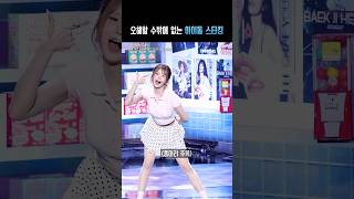 오해할 수밖에 없는 아이돌 스타킹