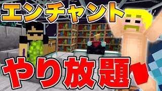 【マイクラ】エンチャントし放題！『エンダーマントラップ』待機場完成！【ドズクラPART258】【ドズぼん】