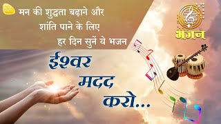 Bhajan Prarthana - God help me..... - Bhajan Prarthana - God help me.... - Tejgyan