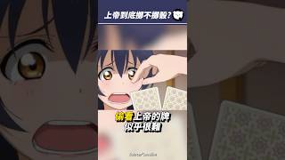 上帝到底擲不擲骰子？ #shorts  #量子熊X泛科學