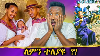 ከቢሮ መልስ የምግብ ትራፊ ልመና  !! የወንድ የዘር ፍሬ ለፊት ጥራት !!