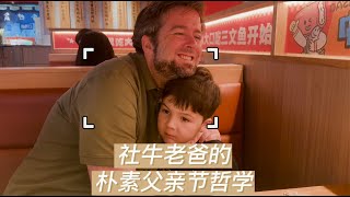 美国爸爸在中国过的第N个暖心父亲节