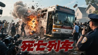 【最新悬疑电影】旅遊大巴車翻車爆炸，幾十名乘客無辜喪命，車禍原因卻令人髮指！