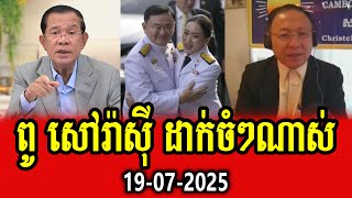 Sao Rasy talks about PM Hun Sen