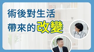 知名作家 #吳淡如 #老花近視雷射 系列分享【03_老花近視雷射術後對生活的改變】