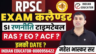 Raj PSI  Eo - Ro,  Acf Exam Date 2025 | Rajasthan PSI New Vacancy 2025 Live by Mahesh  sir