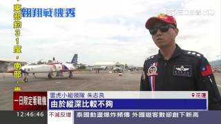 雷虎小組花蓮秀特技　吸上萬民眾參觀｜三立新聞台