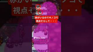 ★ 視点そらしキル #舞台に立って #amongus #アモングアス #アマングアス #アモアス #shorts #神プレイ
