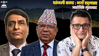 पतंजलि काण्डका एक आरोपी, तत्कालिन महानिर्देशकले मुख खोले , के छ उनको भनाइ ? वास्तबमा भएको के रहेछ ?