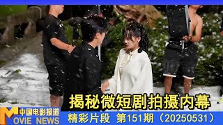 微短剧是怎么拍的？演员每天都睡不醒？现场揭秘微短剧的拍摄内幕！