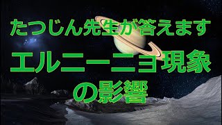 #23301　質問；エルニーニョ現象の影響＃たつじん地理＃授業動画＃大学受験＃共通テスト＃共通テスト地理＠たつじん地理