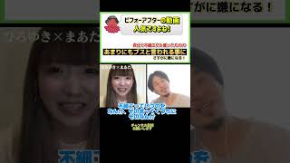 ″まあたそ″さんの動画の視聴回数が多いのは…？ビフォーアフターなんです！！#ひろゆき#切り抜き#shorts#コラボ#まあたそ#youtuber