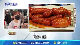 深夜熱騰騰吃粥!清粥小菜選擇多 學生族愛│我食故我在20250626│三立新聞台