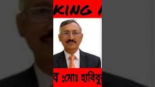 শিক্ষা সচিব হাবিবুর রহমানের পদত্যাগ ভিডিও নিচে পিন করে দেয়া হয়েছে #hsc2025 #শিক্ষা_সচিব