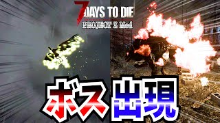 【7 Days to Die】クエストを進める為『荒地』に行ったらボスに遭遇！『Project Z Mod』#3   V1.1 【編集動画】【7デイズトゥダイ】